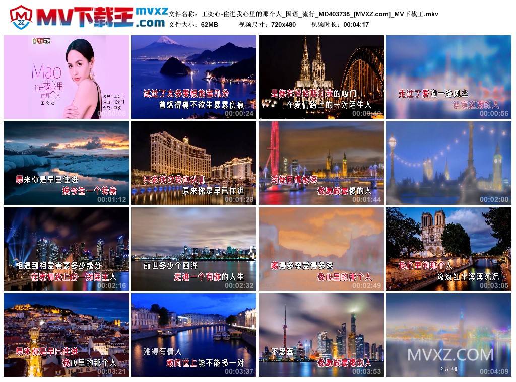 王奕心-住进我心里的那个人_国语_流行_MD403738